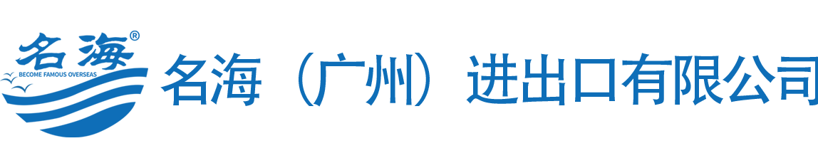 名海